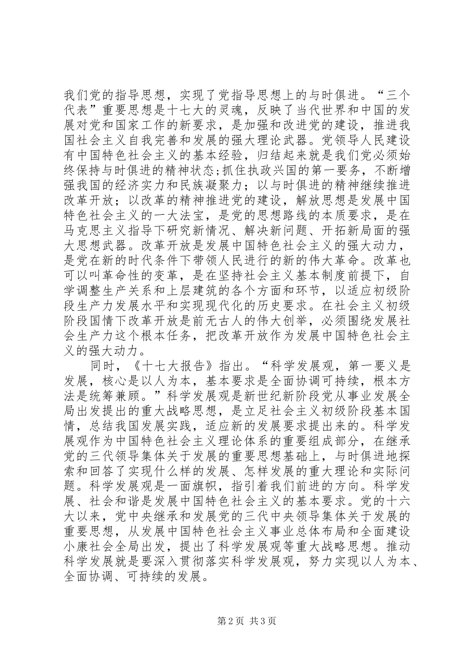 十七大报告学习心得_第2页