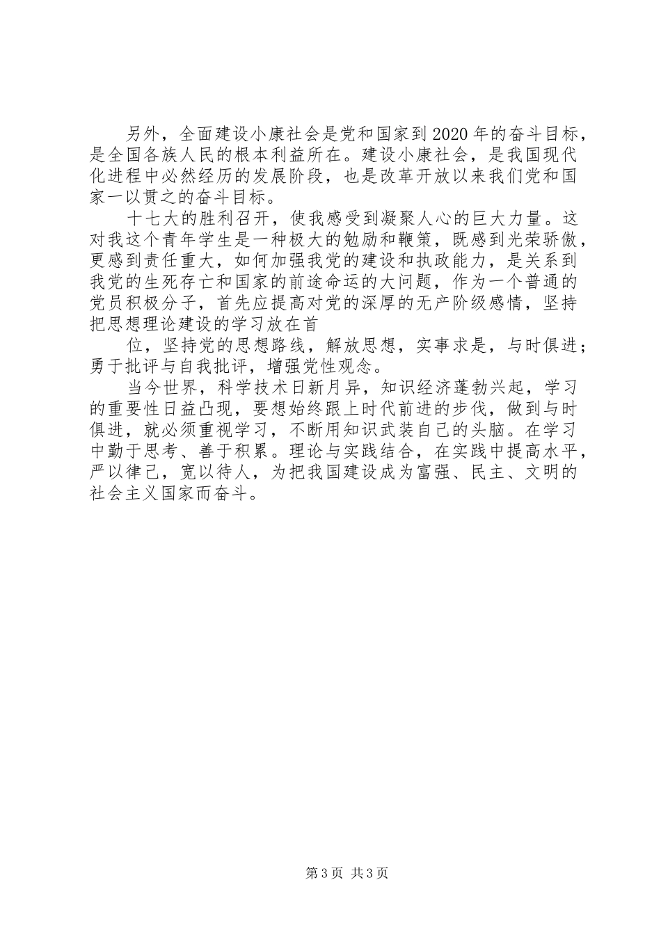 十七大报告学习心得_第3页