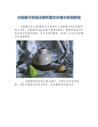 水粉罐子的画法解析图文步骤水粉画教程