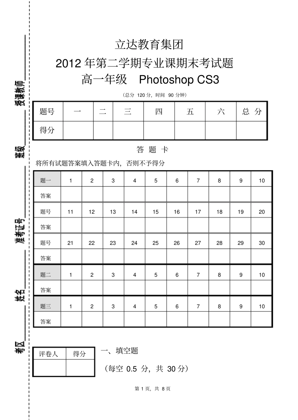Photoshop期末考试题汇总_第1页
