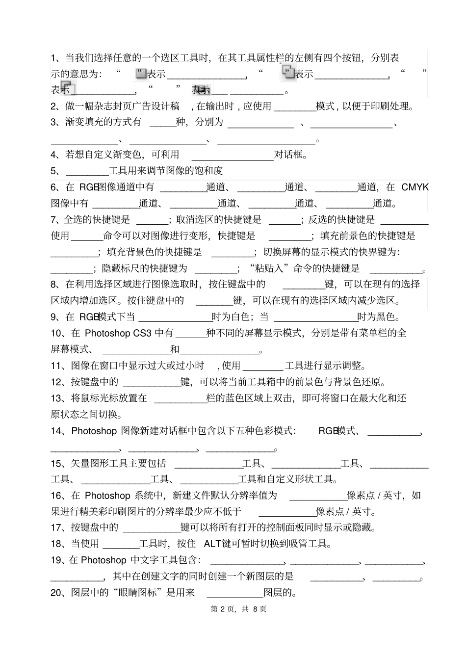 Photoshop期末考试题汇总_第2页