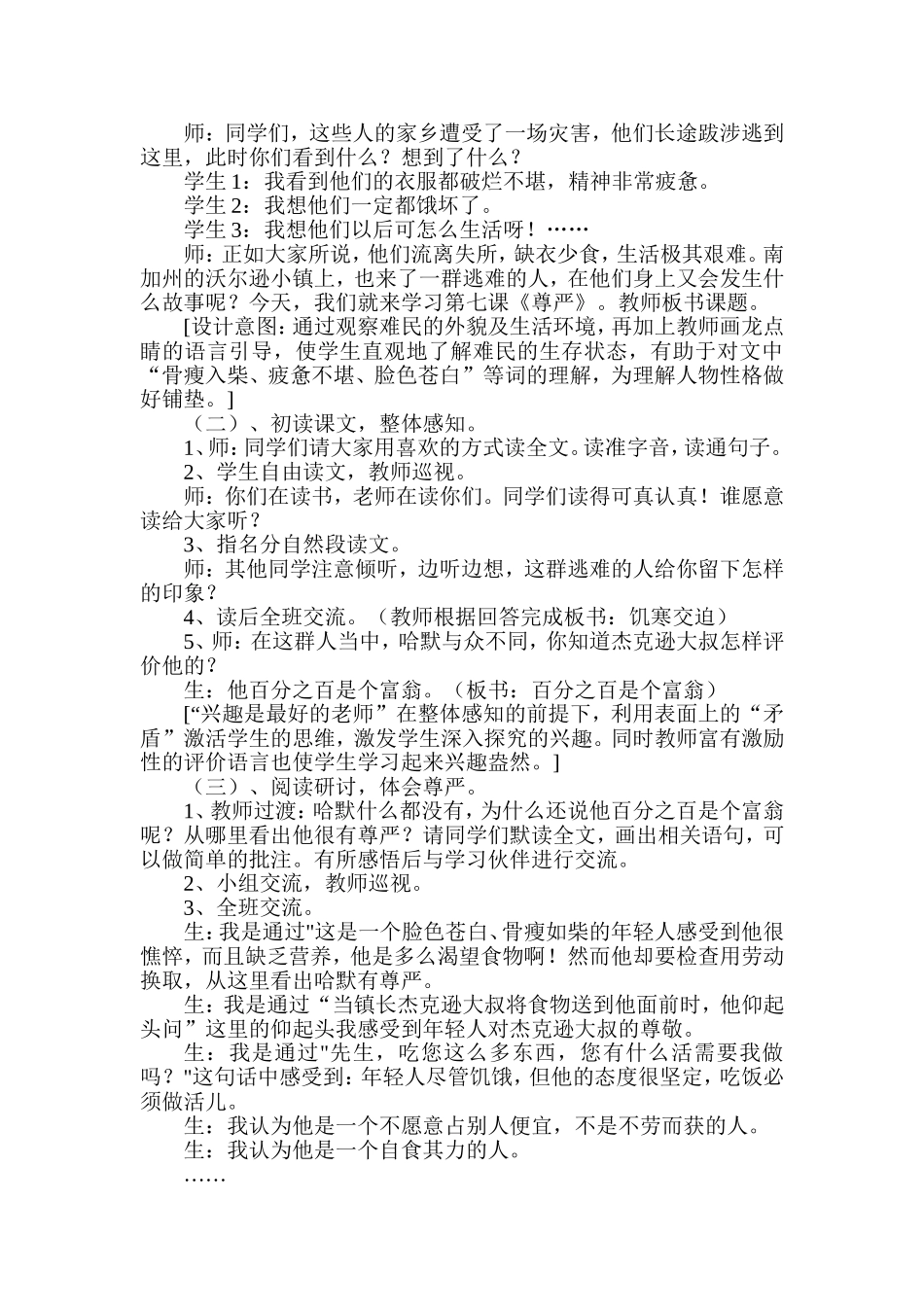 《尊严》教学案例MicrosoftWord文档_第2页