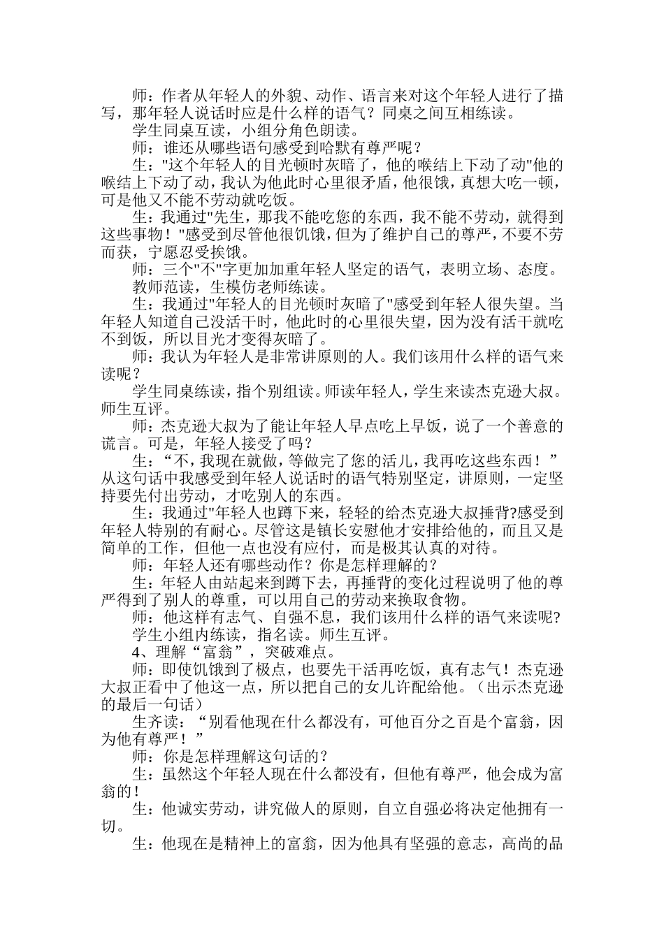 《尊严》教学案例MicrosoftWord文档_第3页