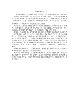 国旗下的讲话----雷锋精神永放光芒