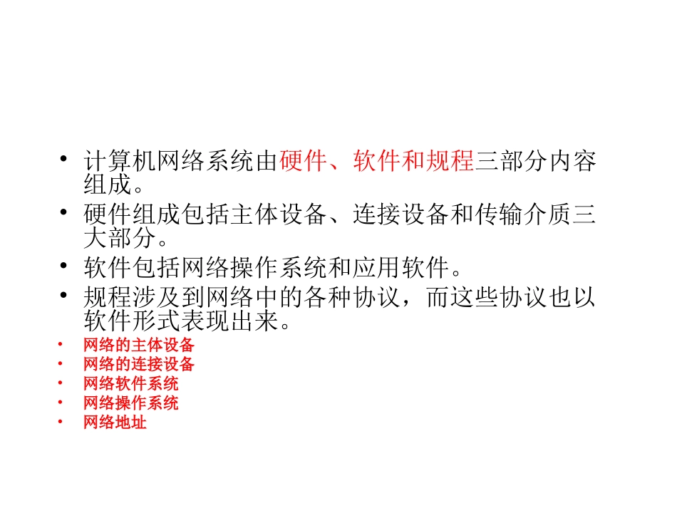 局域网传输介质和连接设备_第3页