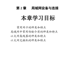 局域网传输介质和连接设备
