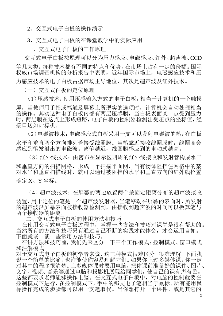 电子白板培训讲稿_第2页