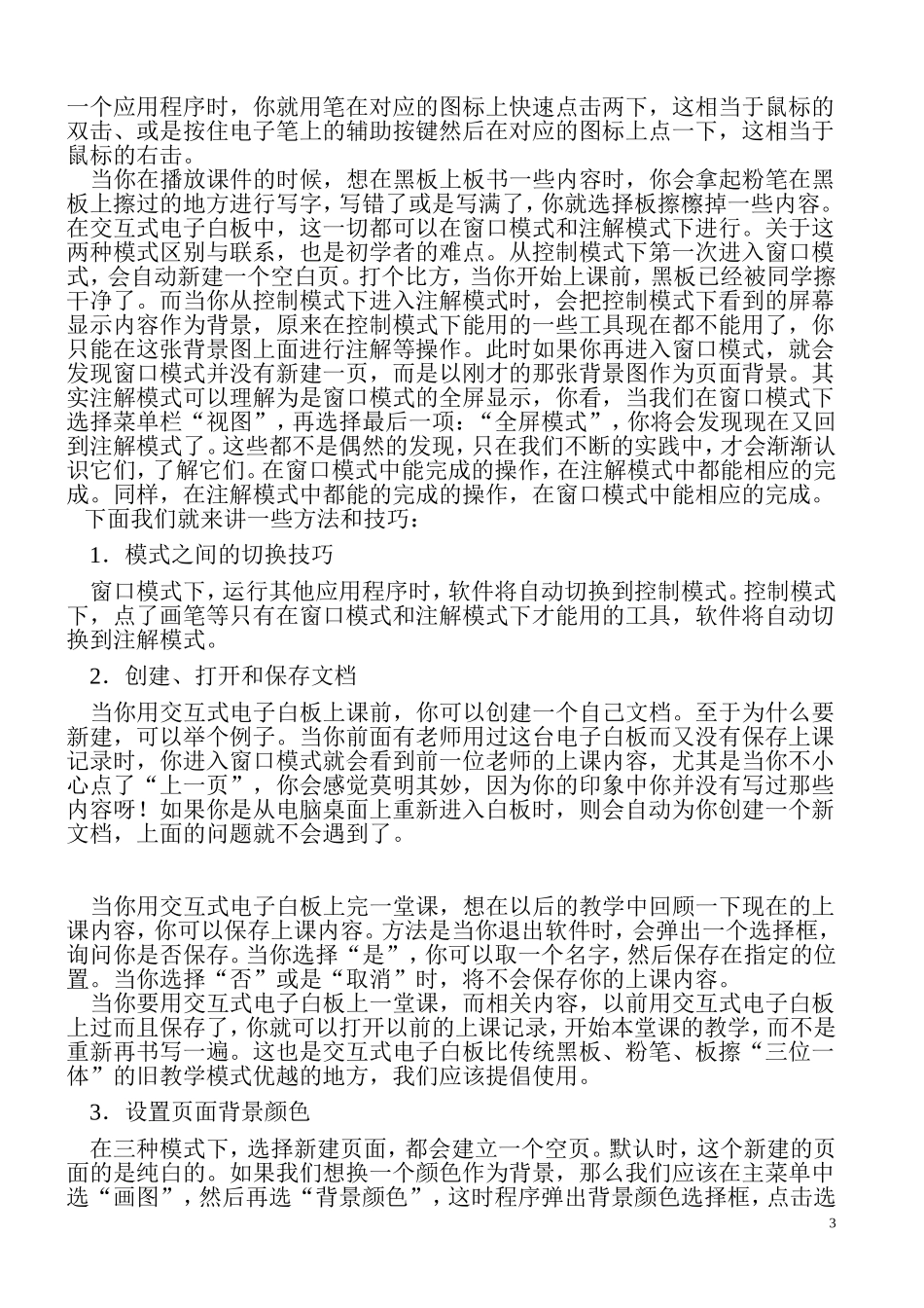 电子白板培训讲稿_第3页