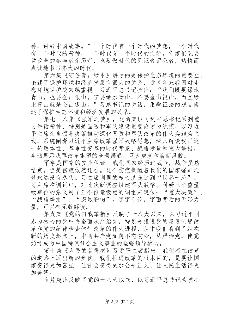 《将改革进行到底》观后心得体会_第2页