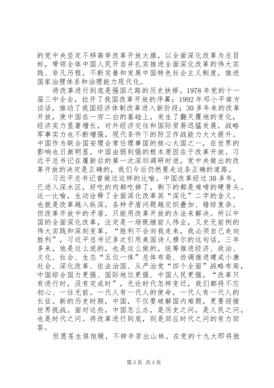 《将改革进行到底》观后心得体会_第3页