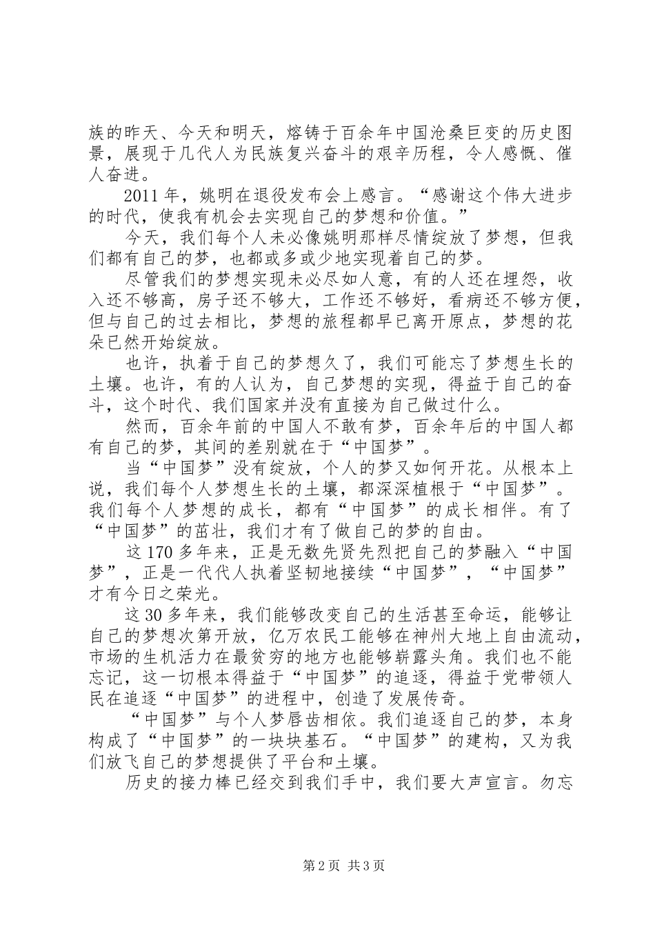 强军梦心得体会_第2页