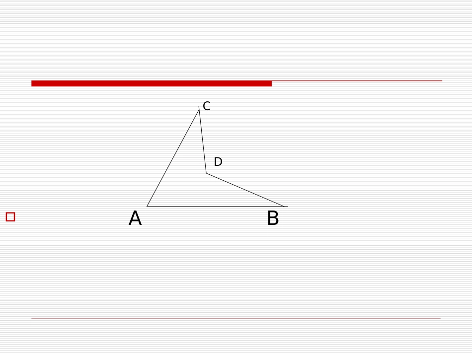 三角形中规律总结_第2页