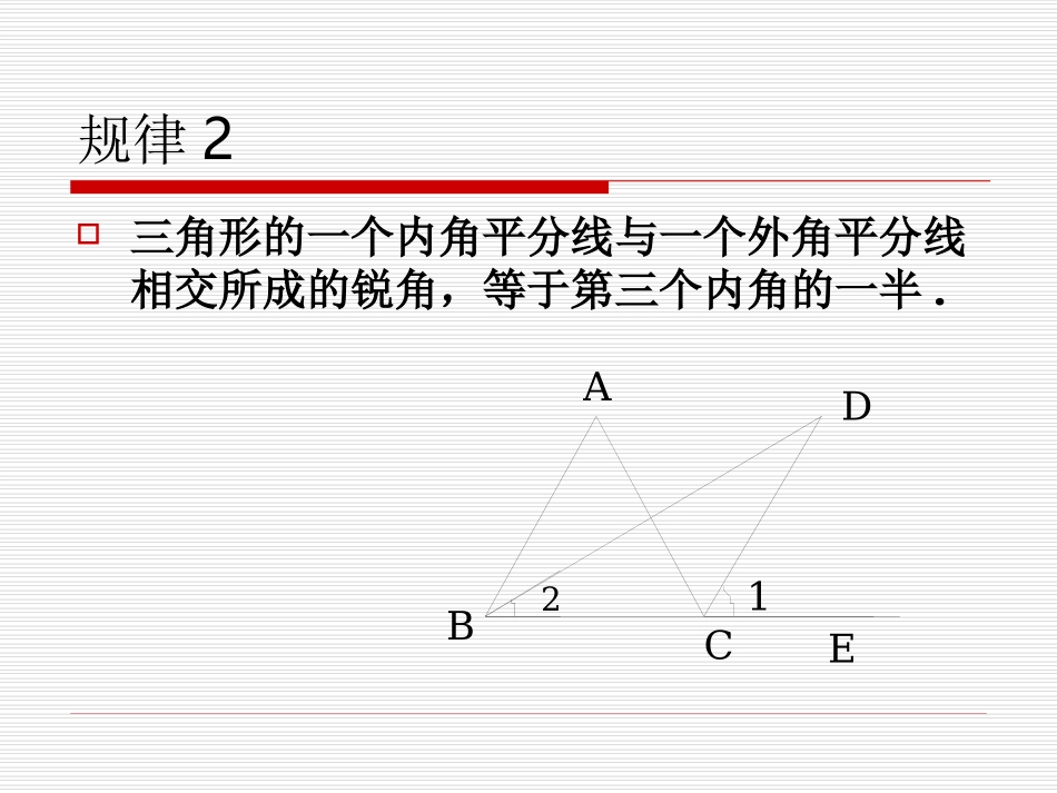 三角形中规律总结_第3页