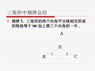 三角形中规律总结