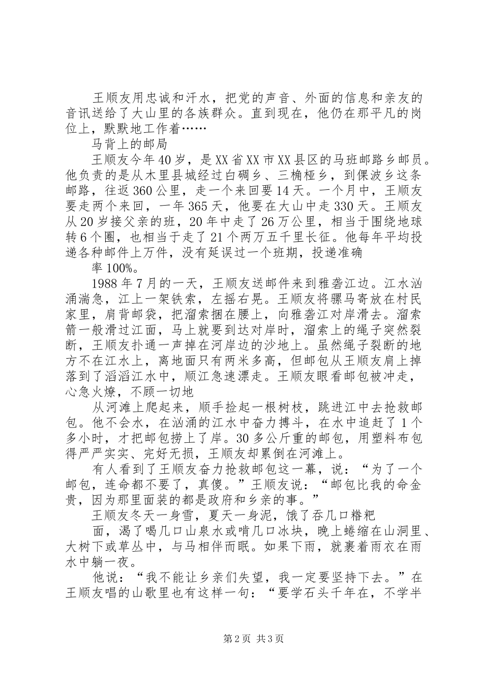 学习全国劳模王顺友有感_第2页
