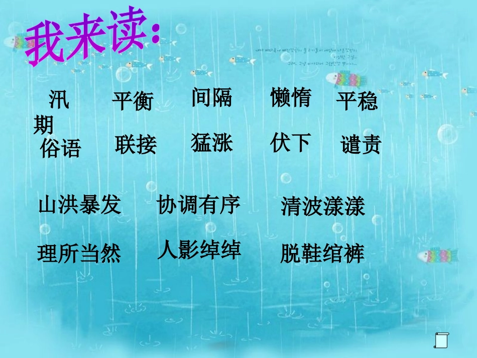 《搭石》PPT课件[1]_第3页