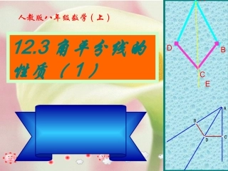 【精品课件一】123角的平分线性质