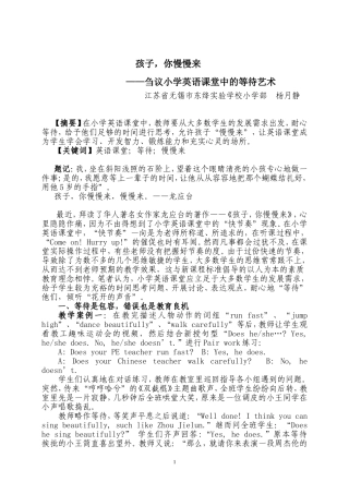 孩子，你慢慢来英语论文