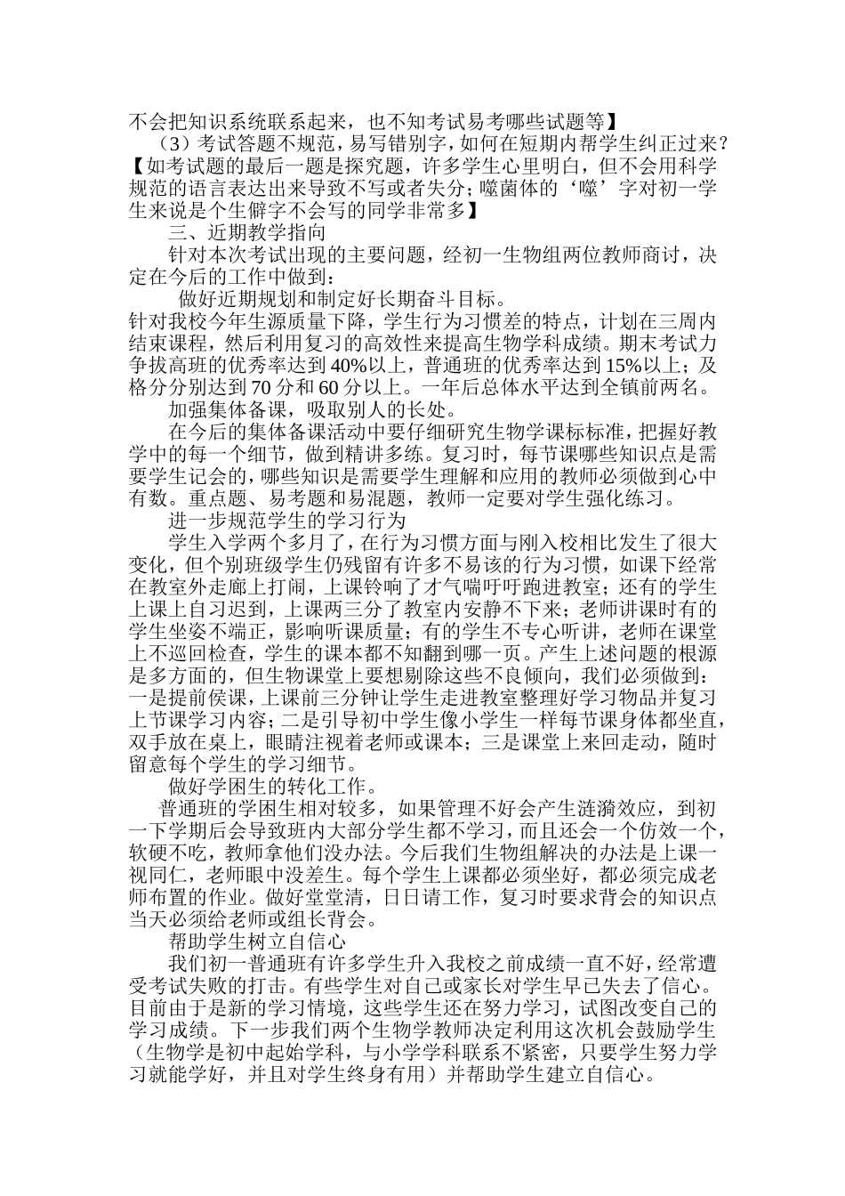 初一生物学期中考试成绩分析_第2页