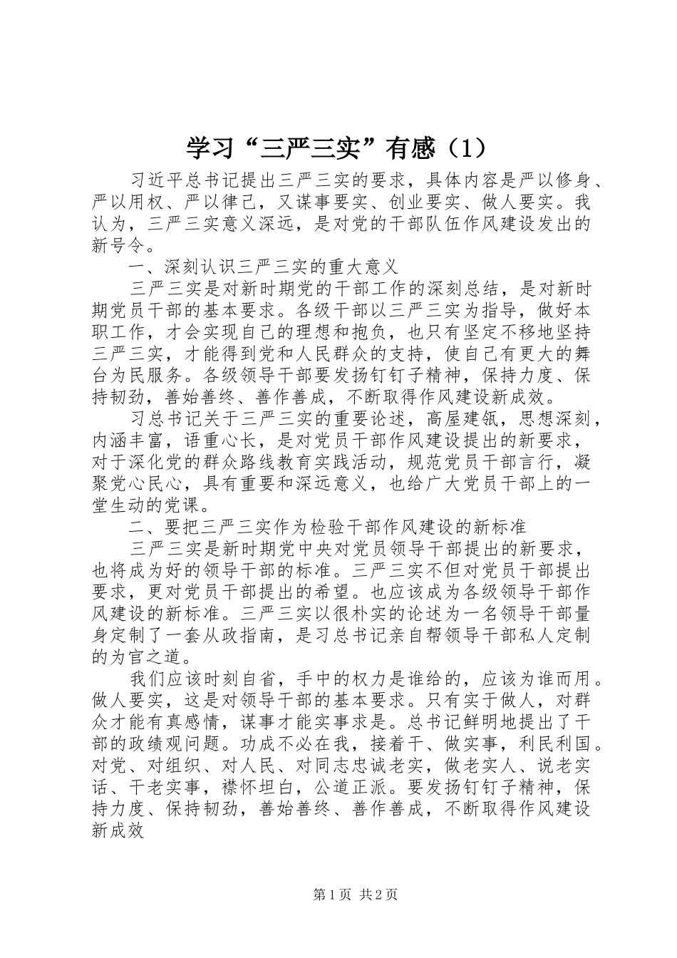 学习“三严三实”有感（1）_第1页