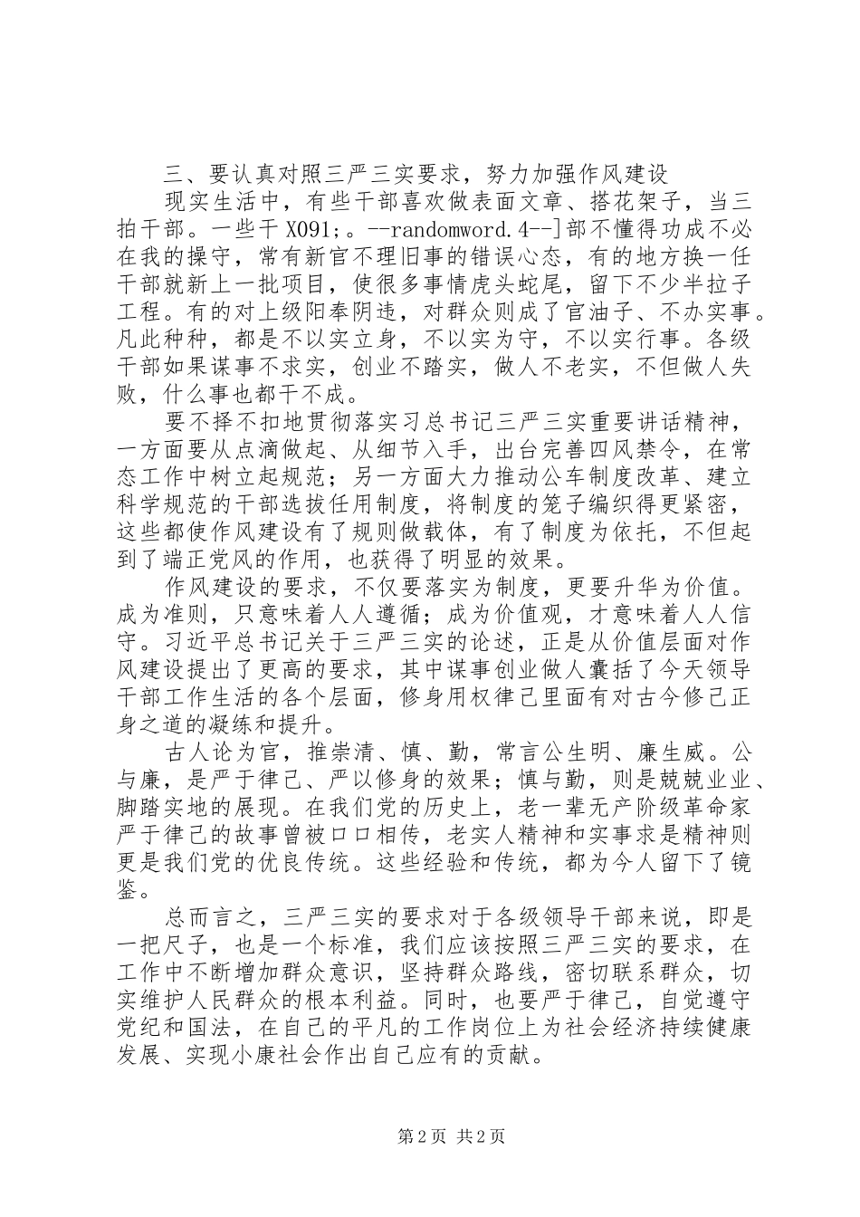 学习“三严三实”有感（1）_第2页