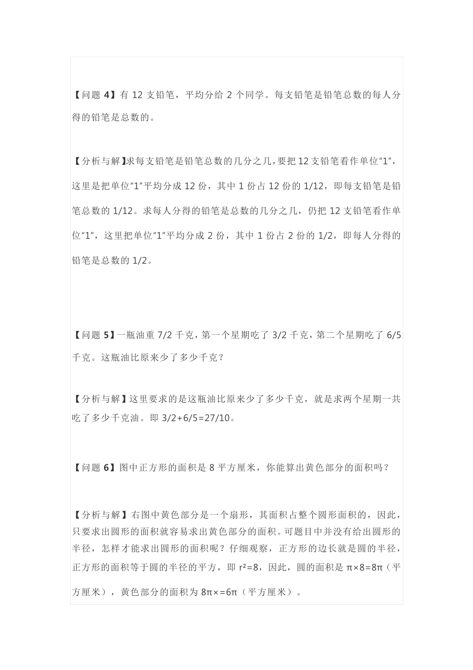 人教版小学五年级下册数学易错题汇总 _第2页