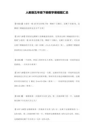 人教版小学五年级下册数学易错题汇总 