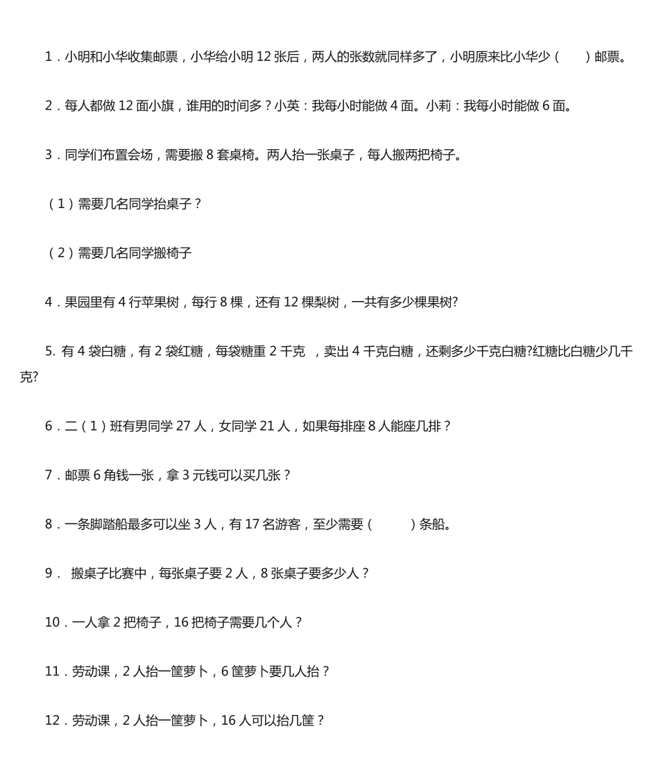 苏教版二年级上册数学易错题_第1页