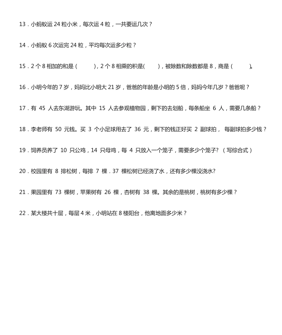 苏教版二年级上册数学易错题_第2页