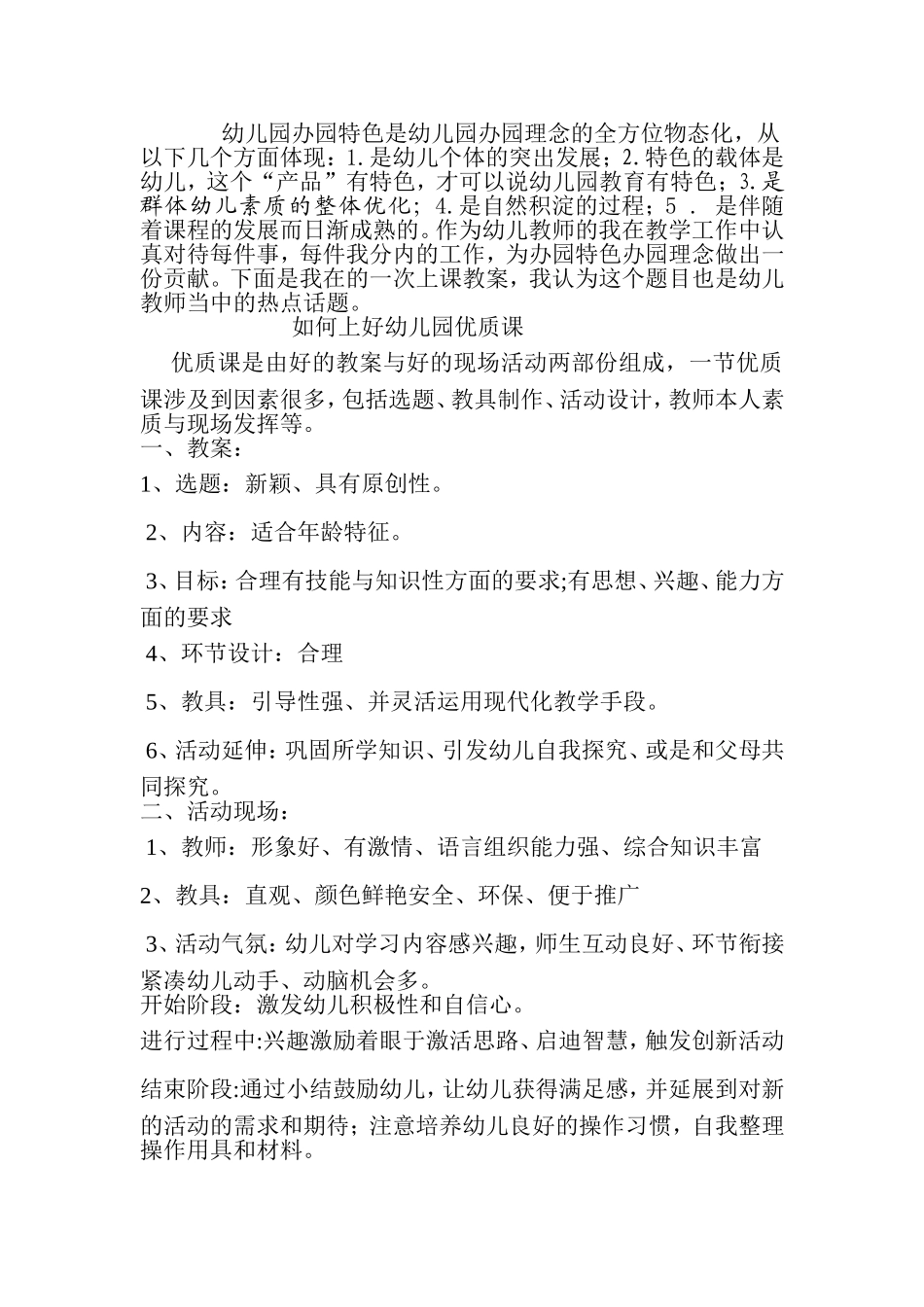 如何上好幼儿园优质课_第1页