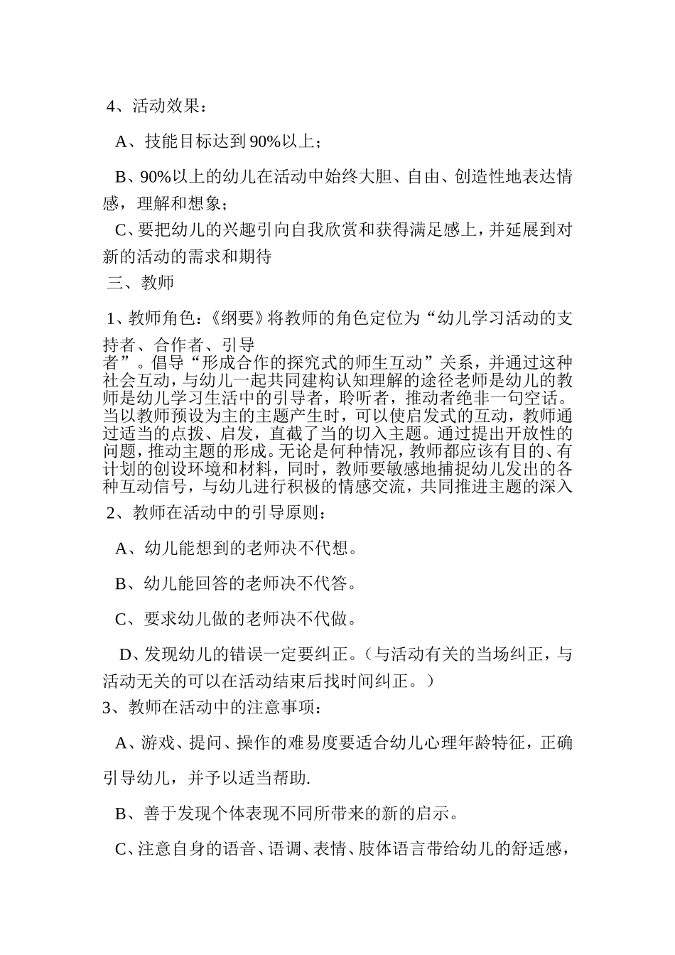 如何上好幼儿园优质课_第2页