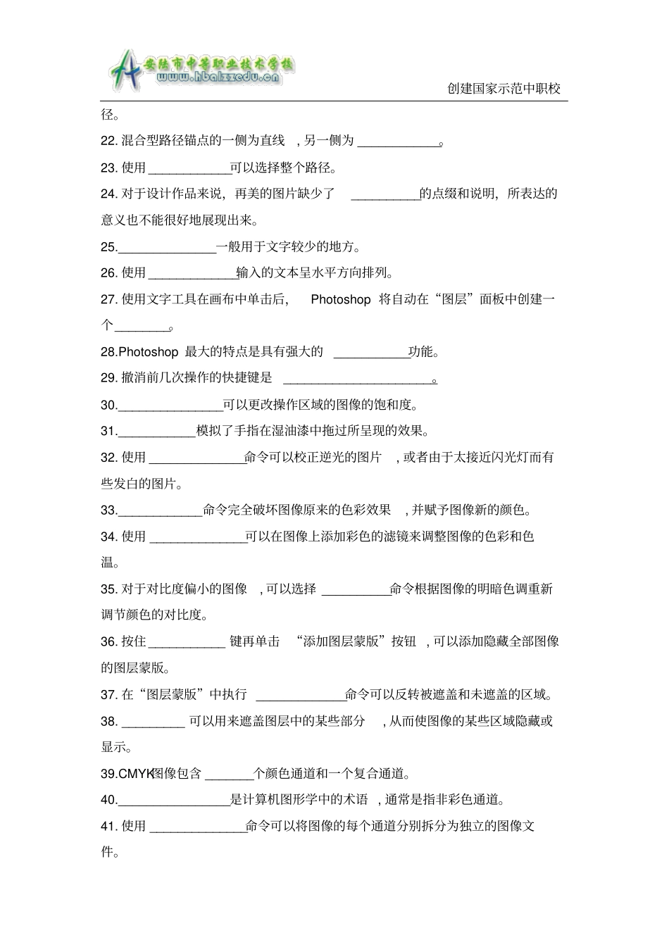 Photoshop题库汇总_第2页