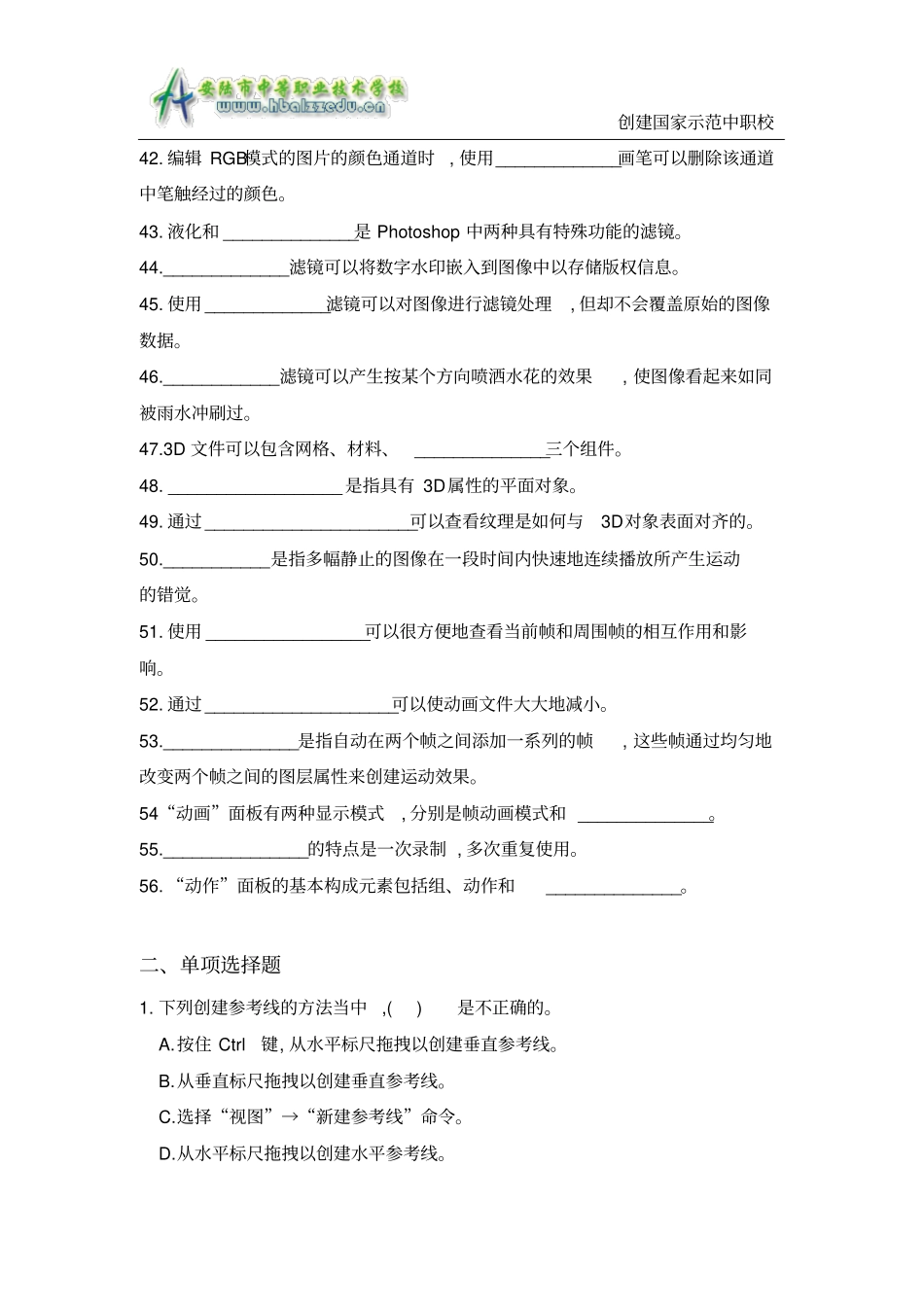 Photoshop题库汇总_第3页