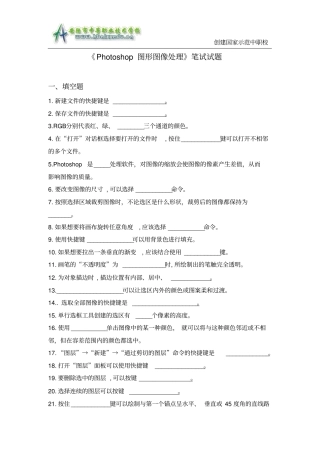 Photoshop题库汇总