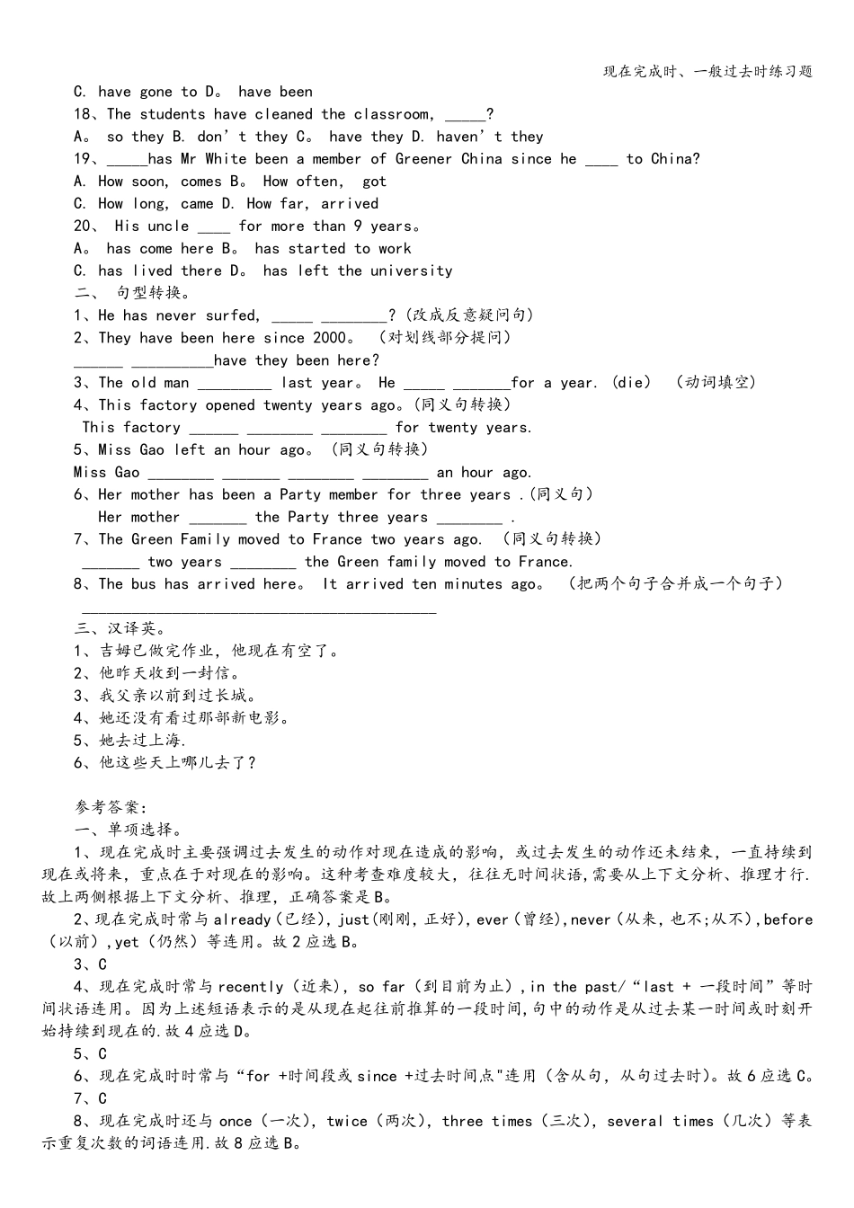 现在完成时、一般过去时练习题 _第2页