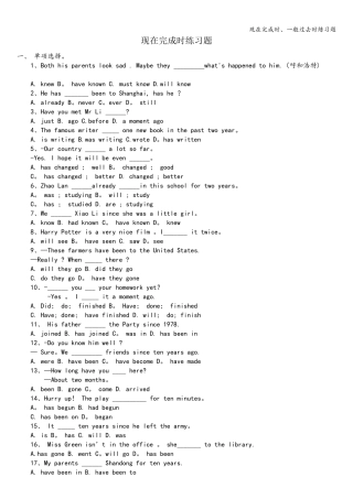 现在完成时、一般过去时练习题 