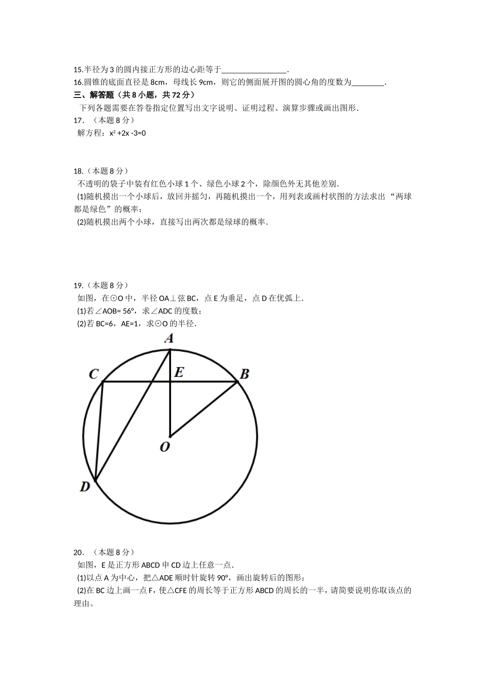 2015年武汉市元月调考数学试卷及答案（word版）_第3页