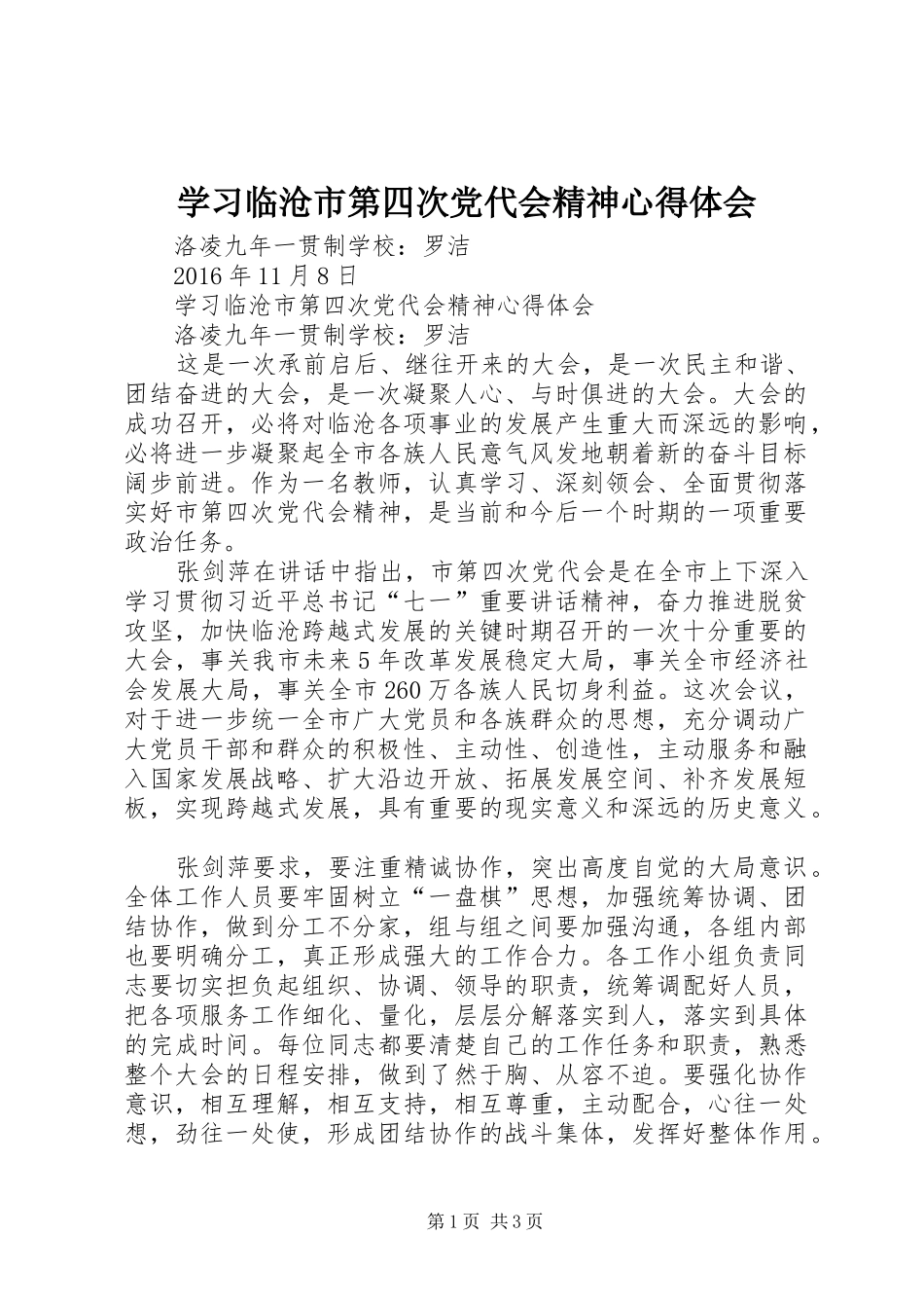 学习临沧市第四次党代会精神心得体会_第1页