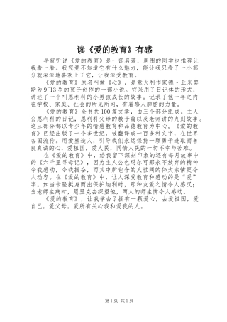读《爱的教育》有感