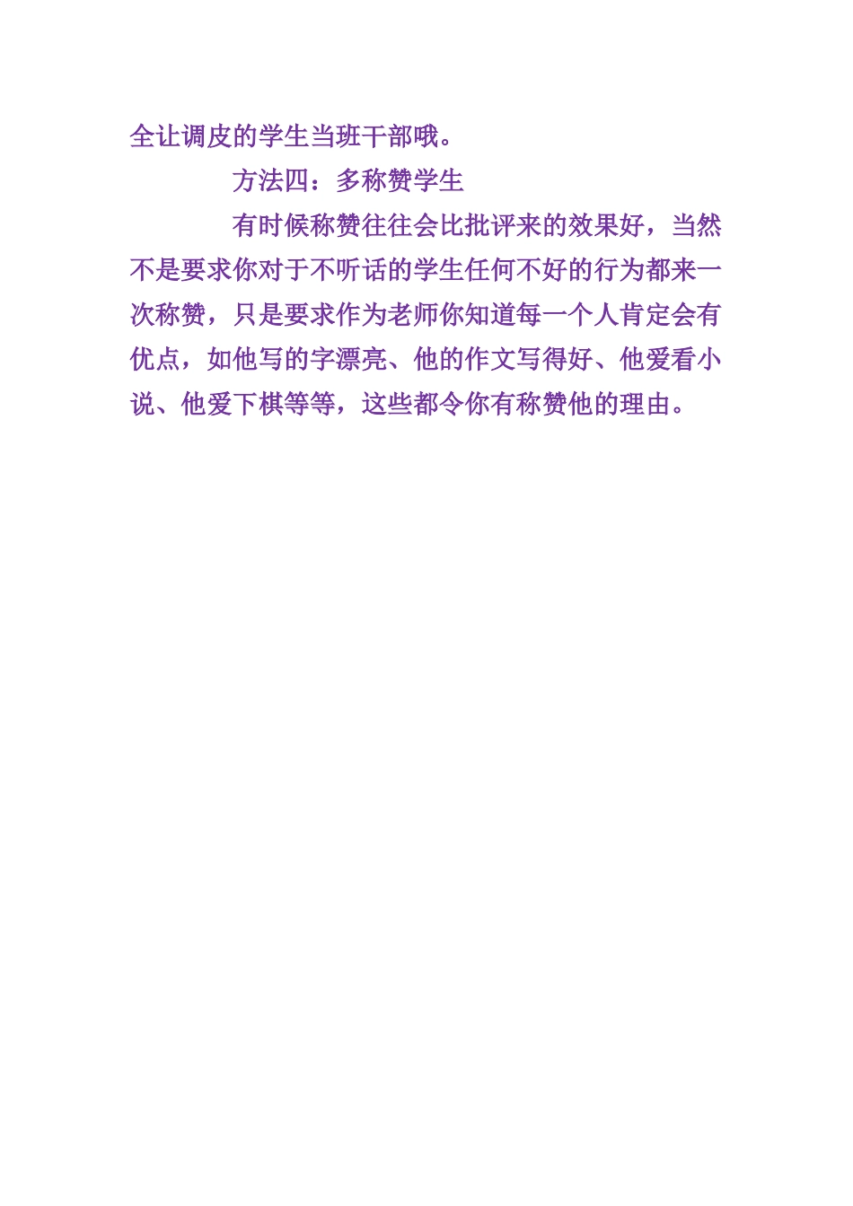面对不听话学生的管教有效方法_第2页