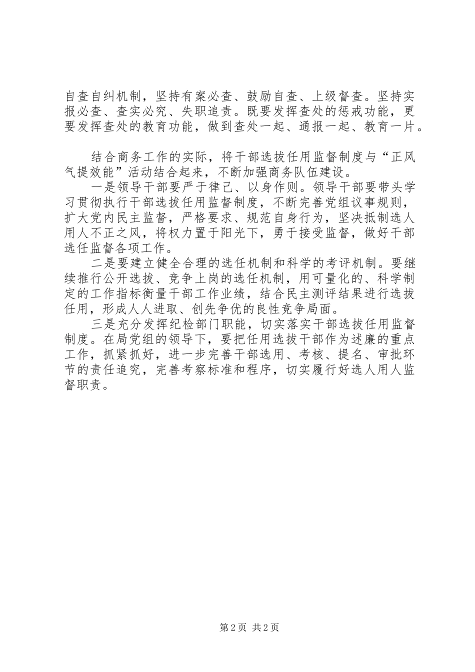 学习干部选拔任用监督工作政策法规心得体会_第2页