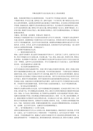 不断改进教学方法打造真正意义上的高效课堂 (2)