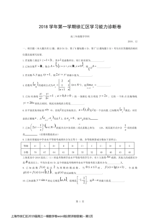 上海市徐汇区2019届高三一模数学卷word版(附详细答案)