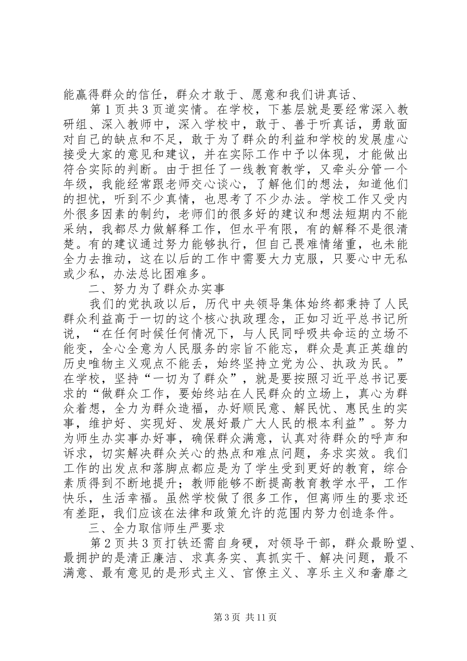党的群众路线学习心得体会1_第3页
