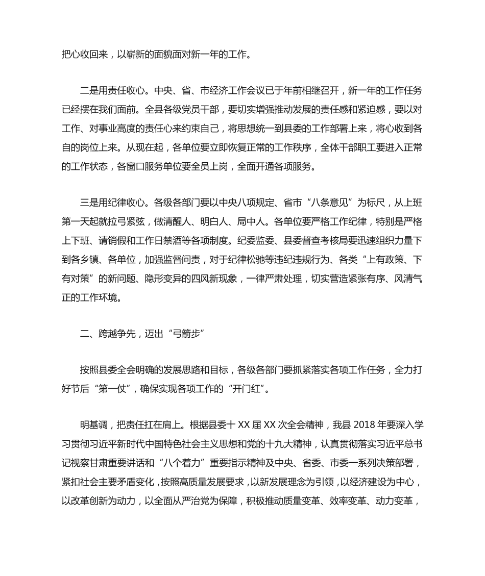 县委书记在节后干部收心大会上的讲话 _第2页