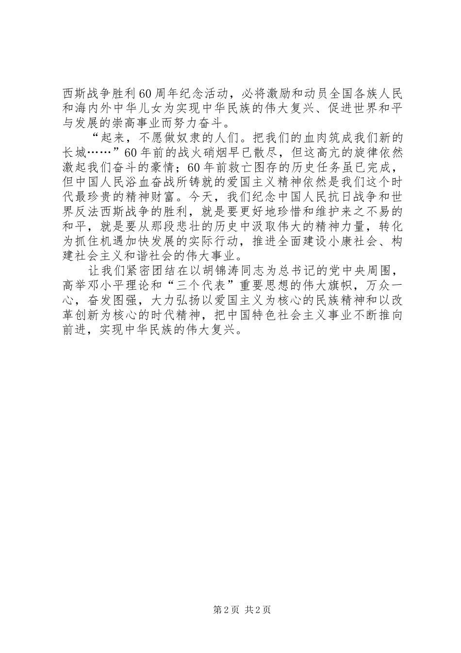 汲取抗战胜利的精神力量观《伟大胜利》主题展览有感_第2页