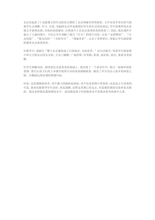 《北京亮起来了》教学反思
