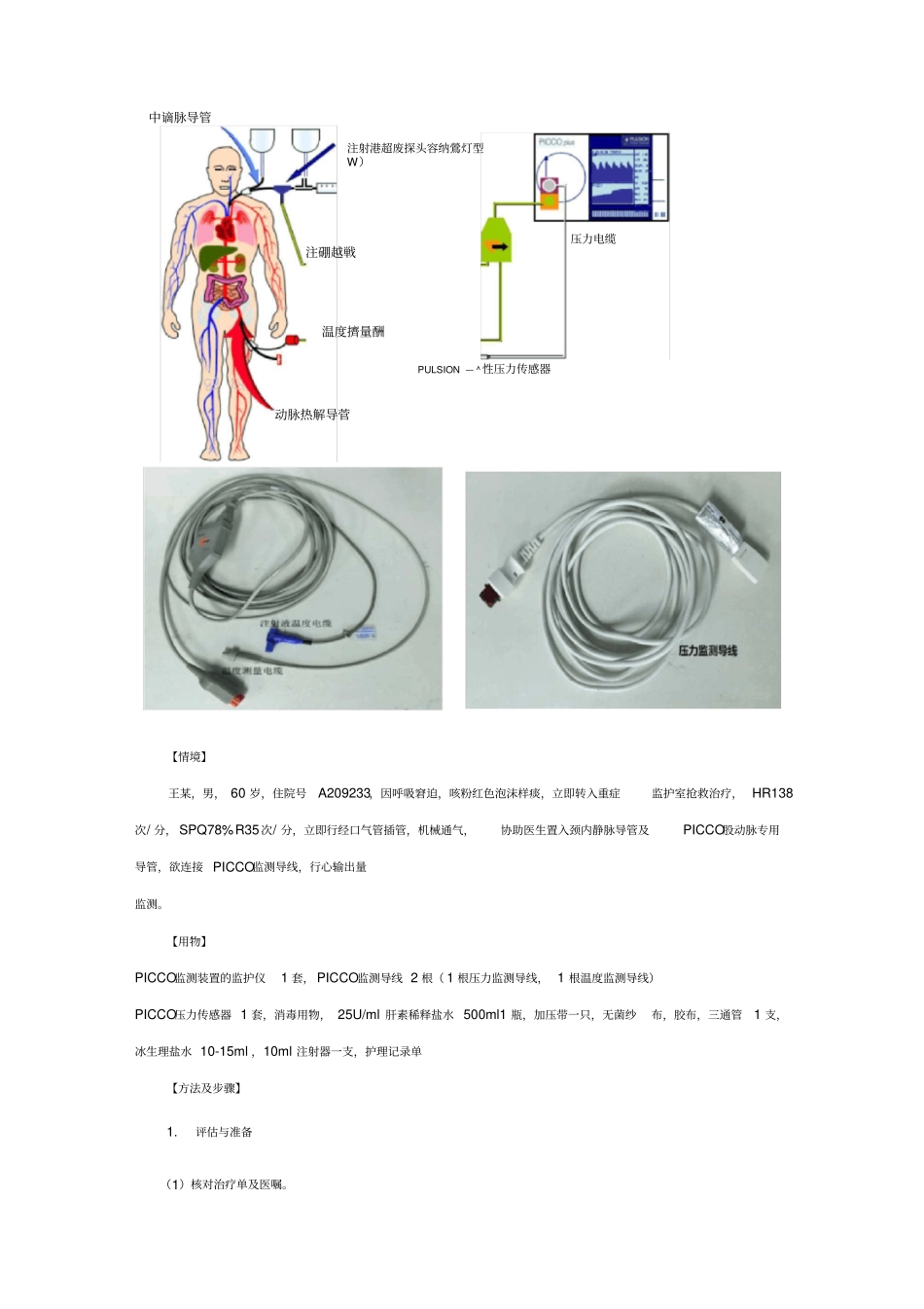 PICCO监测技术及评分标准_第2页