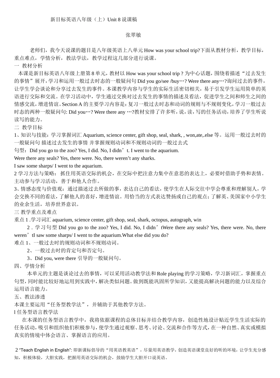 新目标英语八年级（上）Unit+8+How　was　your　school　trip？说课稿_第1页