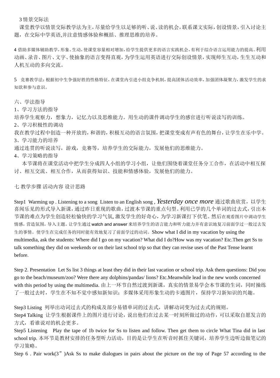 新目标英语八年级（上）Unit+8+How　was　your　school　trip？说课稿_第2页